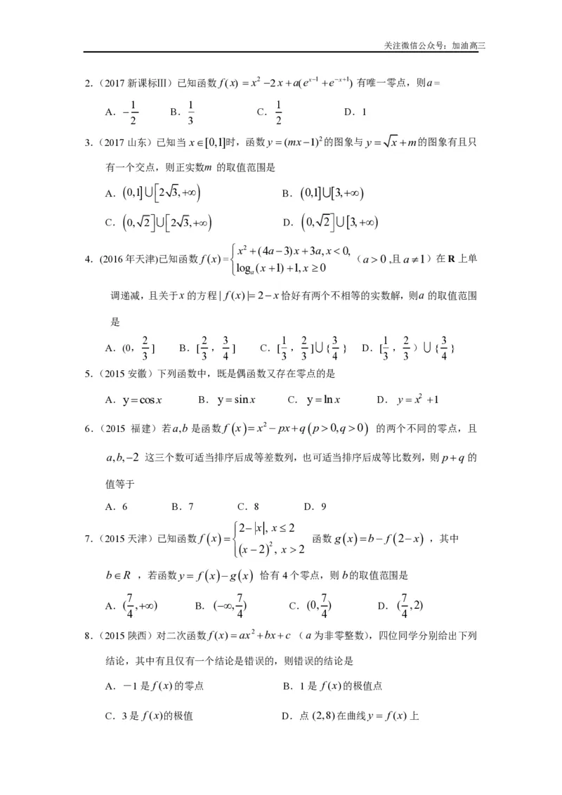 《函数与方程_初高中资料库_高中资料库（转存避免链接过期失效）_高中数学》第2页预览