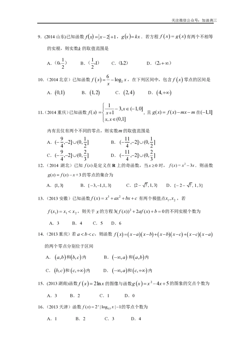 《函数与方程_初高中资料库_高中资料库（转存避免链接过期失效）_高中数学》第3页预览