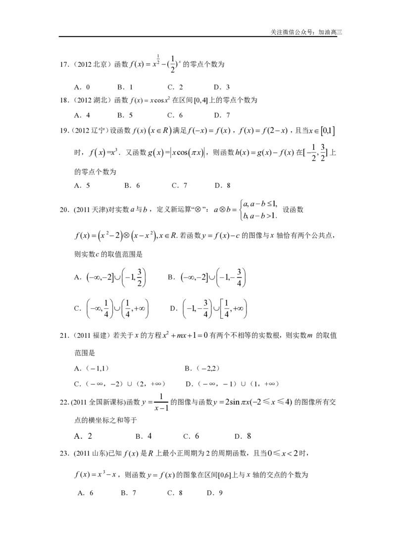 《函数与方程_初高中资料库_高中资料库（转存避免链接过期失效）_高中数学》第4页预览