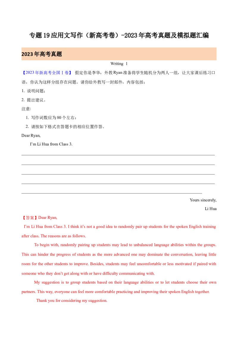《专题19应用文写作（新高考卷）（解析版）-2023年高考真题和模拟题英语分项汇编（全国通用）_初高中资料库_高中资料库（转存避免链接过期失效）_高中英语》第1页预览