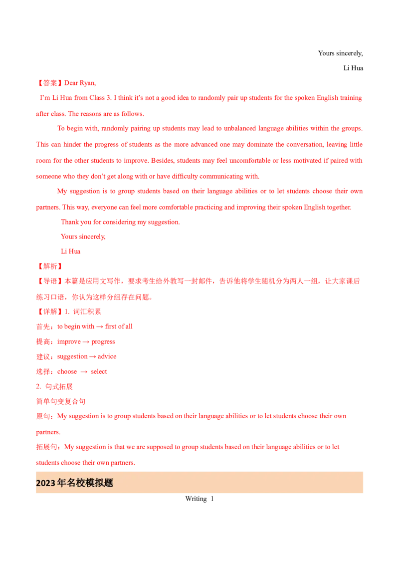 《专题19应用文写作（新高考卷）（解析版）-2023年高考真题和模拟题英语分项汇编（全国通用）_初高中资料库_高中资料库（转存避免链接过期失效）_高中英语》第3页预览