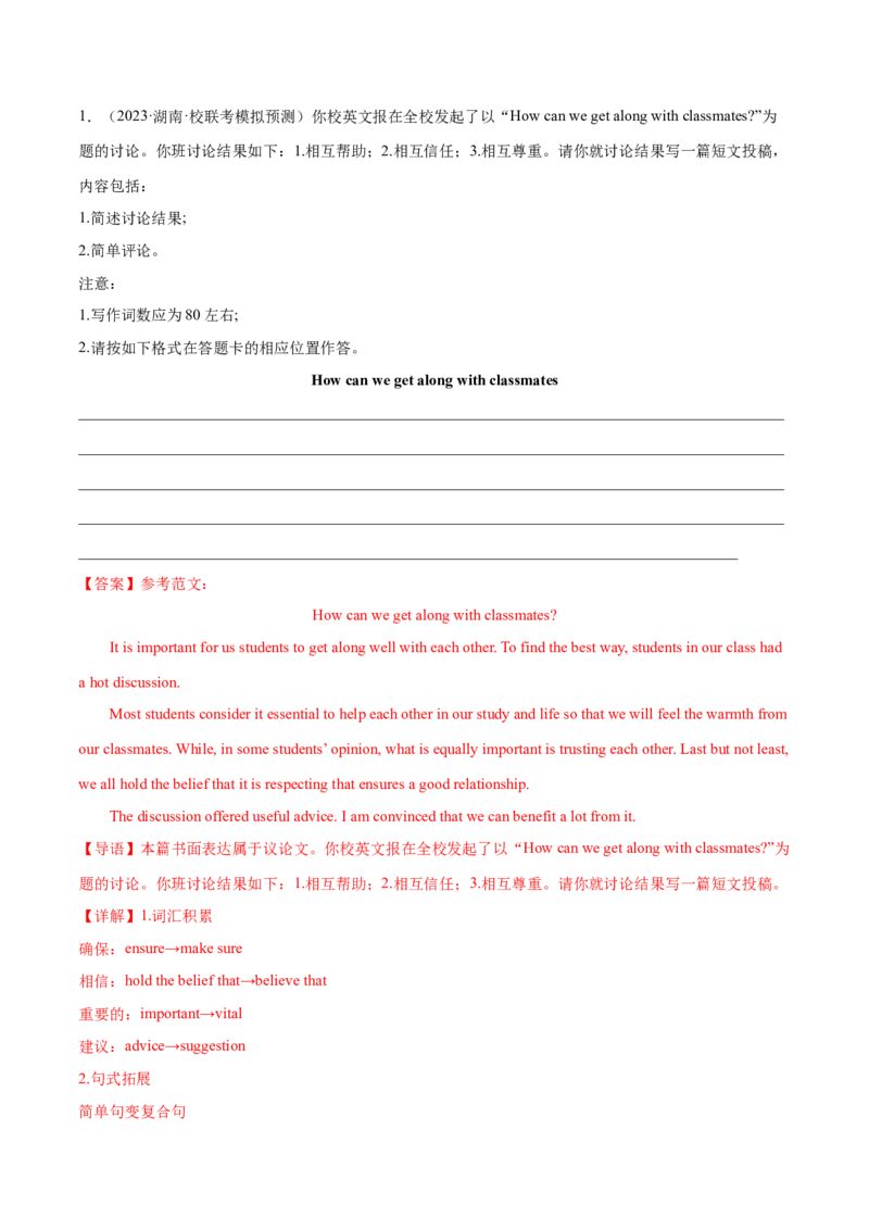 《专题19应用文写作（新高考卷）（解析版）-2023年高考真题和模拟题英语分项汇编（全国通用）_初高中资料库_高中资料库（转存避免链接过期失效）_高中英语》第4页预览