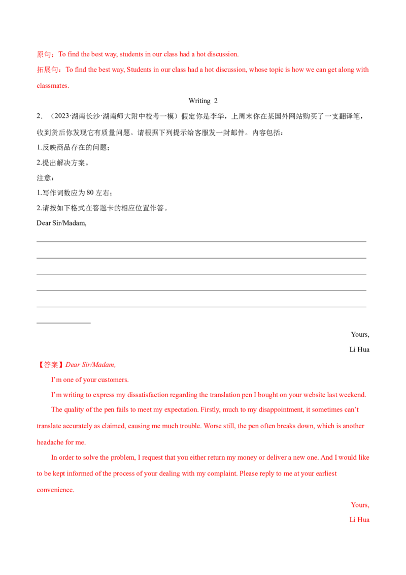 《专题19应用文写作（新高考卷）（解析版）-2023年高考真题和模拟题英语分项汇编（全国通用）_初高中资料库_高中资料库（转存避免链接过期失效）_高中英语》第5页预览