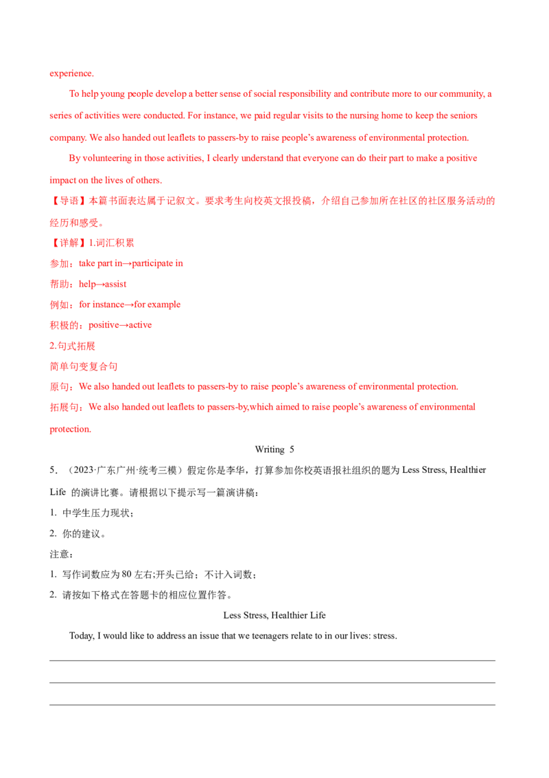 《专题19应用文写作（新高考卷）（解析版）-2023年高考真题和模拟题英语分项汇编（全国通用）_初高中资料库_高中资料库（转存避免链接过期失效）_高中英语》第8页预览