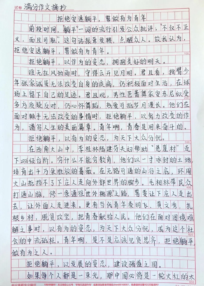《满分作文《拒绝安逸躺平,誓做有为青年》#作文#作文素材#qunju888.com图文来了_最新小学1-9年级各科+幼升小+综合类学习资源汇总包_初中一线老师整理版资源(全网独家)》第1页预览
