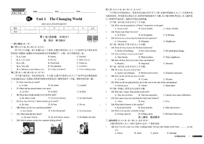 《试卷学生用书_2026秋初中教辅合集_2027《名校作业》9上英语（人教武汉版）》第1页预览