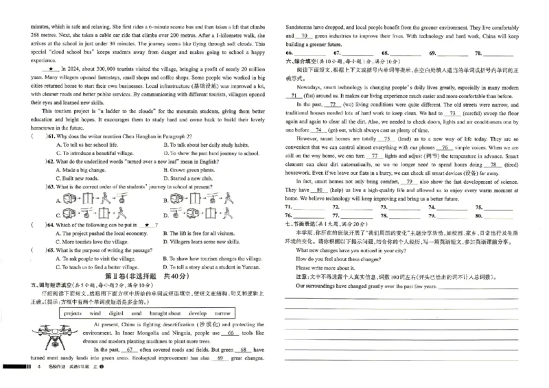 《试卷学生用书_2026秋初中教辅合集_2027《名校作业》9上英语（人教武汉版）》第4页预览