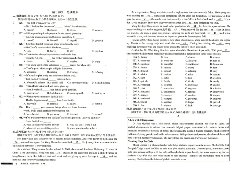 《试卷学生用书_2026秋初中教辅合集_2027《名校作业》9上英语（人教武汉版）》第6页预览
