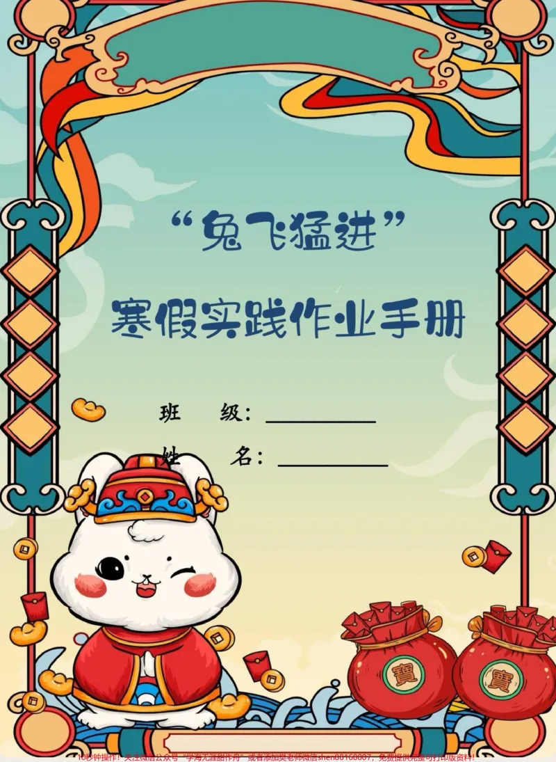 《特色寒假作业。1-2年级不考试,老师布置了特色寒假作业,模板已做好,可分享。#寒假作业#寒假#寒假来了#寒假作业#小学生作业_最新小学1-9年级各科+幼升小+综合类学习资源汇总包》第1页预览