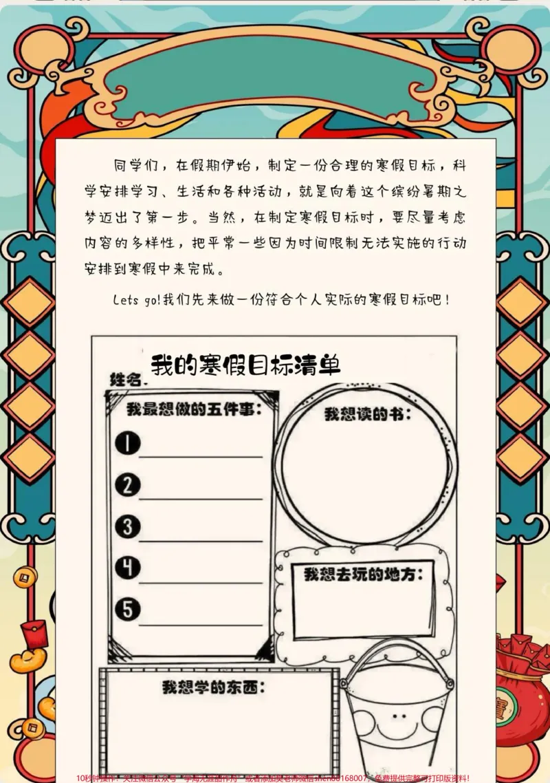 《特色寒假作业。1-2年级不考试,老师布置了特色寒假作业,模板已做好,可分享。#寒假作业#寒假#寒假来了#寒假作业#小学生作业_最新小学1-9年级各科+幼升小+综合类学习资源汇总包》第3页预览