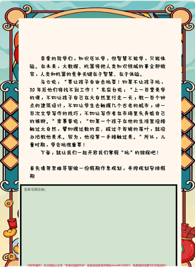 《特色寒假作业。1-2年级不考试,老师布置了特色寒假作业,模板已做好,可分享。#寒假作业#寒假#寒假来了#寒假作业#小学生作业_最新小学1-9年级各科+幼升小+综合类学习资源汇总包》第4页预览