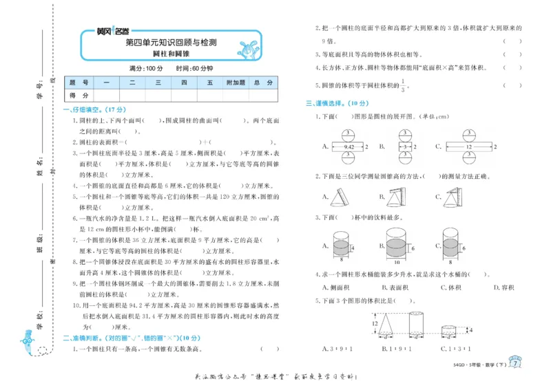 《黄冈名卷五年级下册数学青岛五四制_07.小学语文、英语、数学专区_1~6年级全册黄冈名卷_5年级黄冈名卷_下册数学》第10页预览