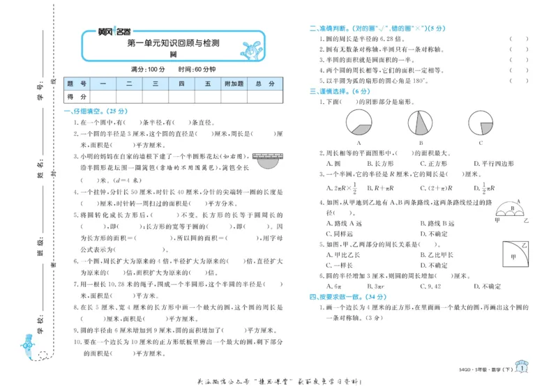 《黄冈名卷五年级下册数学青岛五四制_07.小学语文、英语、数学专区_1~6年级全册黄冈名卷_5年级黄冈名卷_下册数学》第4页预览