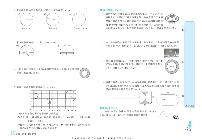 《黄冈名卷五年级下册数学青岛五四制_07.小学语文、英语、数学专区_1~6年级全册黄冈名卷_5年级黄冈名卷_下册数学》第5页预览