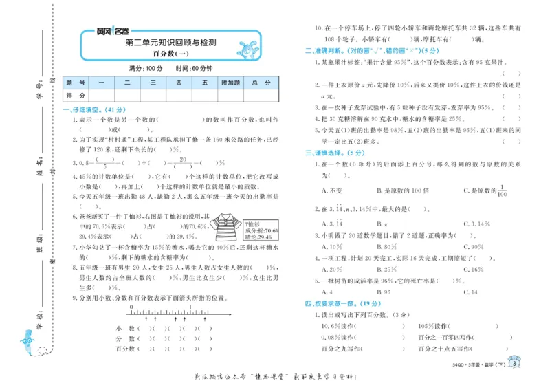 《黄冈名卷五年级下册数学青岛五四制_07.小学语文、英语、数学专区_1~6年级全册黄冈名卷_5年级黄冈名卷_下册数学》第6页预览
