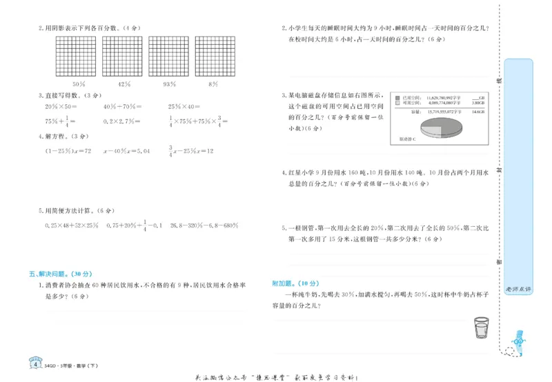 《黄冈名卷五年级下册数学青岛五四制_07.小学语文、英语、数学专区_1~6年级全册黄冈名卷_5年级黄冈名卷_下册数学》第7页预览