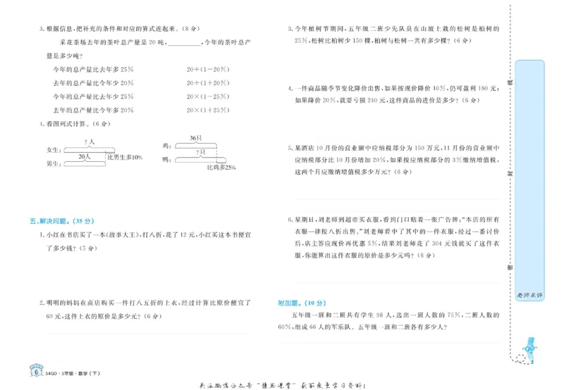 《黄冈名卷五年级下册数学青岛五四制_07.小学语文、英语、数学专区_1~6年级全册黄冈名卷_5年级黄冈名卷_下册数学》第9页预览