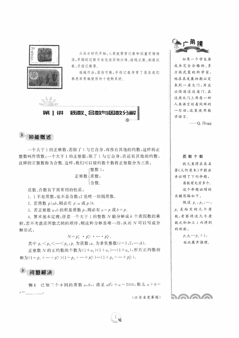 《精英数学大视野(7年级)_2026秋初中教辅合集_黄东坡数学系列_《黄东坡系列•学科精英大视野》7-9（数学物理化学）》第10页预览