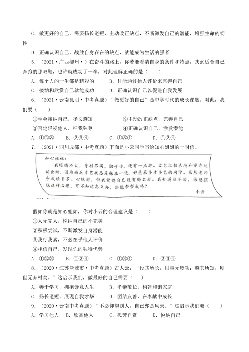 《3.2做更好的自己（原卷版）_初中全科知识点总结和试卷_赠送习题试卷_初中3年学习辅助资料_1、初中学习资料_4-9、政治_4-9-1、初一道法上册_1.道法7上同步练习（119份）》第2页预览