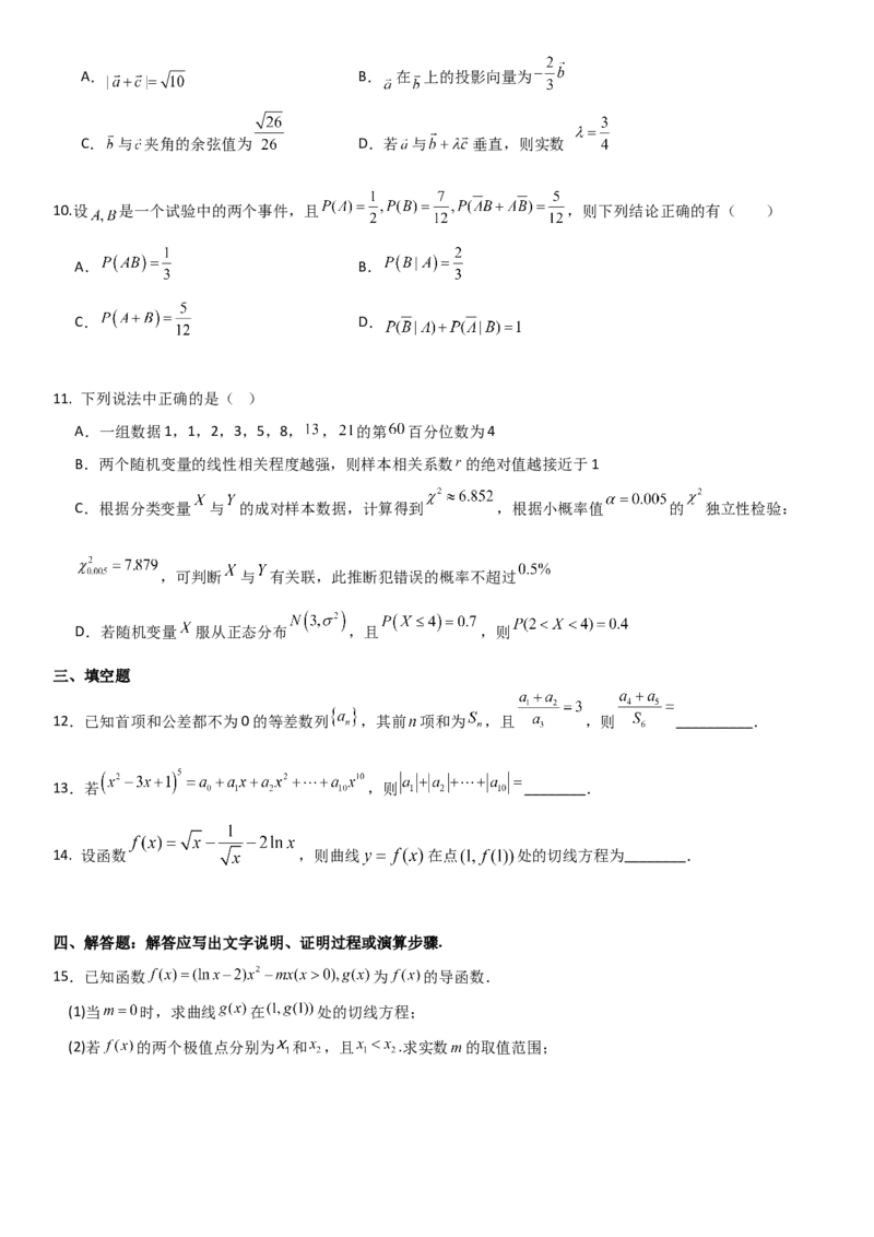 《2026年高考数学8+3+3+1强化训练（21）_数学_一轮复习_2027年高考数学一轮更新中_82027年高考数学三轮多种题型强化训练》第2页预览