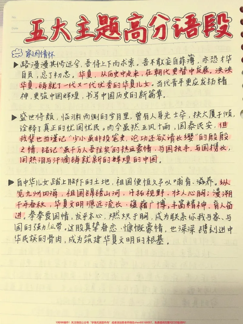 《熠熠生辉的主题作文高分段落,真的太绝了#作文#作文素材_最新小学1-9年级各科+幼升小+综合类学习资源汇总包_价值20万元!最新小学1-9年级各科+幼升小+综合类学习资源汇总包》第1页预览