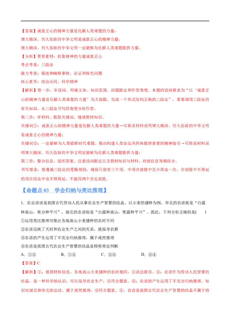 《专题10推理篇——判断与推理（分层练）（解析版）_初高中资料库_高中资料库（转存避免链接过期失效）_高中政治》第7页预览