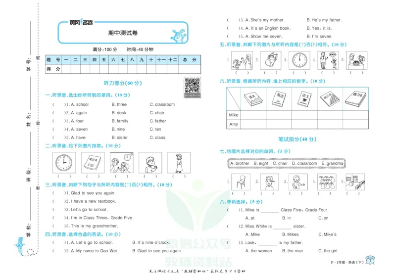 《黄冈名卷三年级下册英语精通版_07.小学语文、英语、数学专区_1~6年级全册黄冈名卷_3年级黄冈名卷_下册英语》第10页预览
