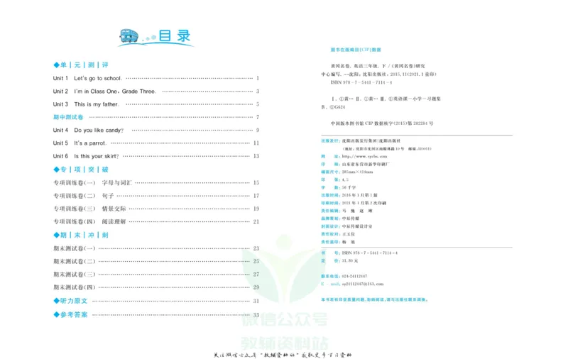 《黄冈名卷三年级下册英语精通版_07.小学语文、英语、数学专区_1~6年级全册黄冈名卷_3年级黄冈名卷_下册英语》第3页预览