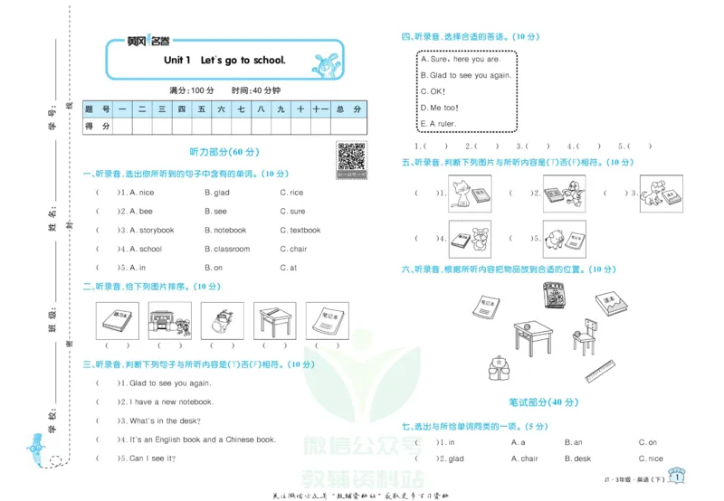 《黄冈名卷三年级下册英语精通版_07.小学语文、英语、数学专区_1~6年级全册黄冈名卷_3年级黄冈名卷_下册英语》第4页预览