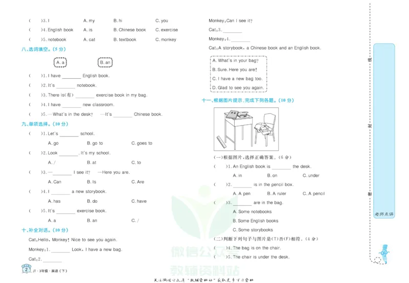 《黄冈名卷三年级下册英语精通版_07.小学语文、英语、数学专区_1~6年级全册黄冈名卷_3年级黄冈名卷_下册英语》第5页预览