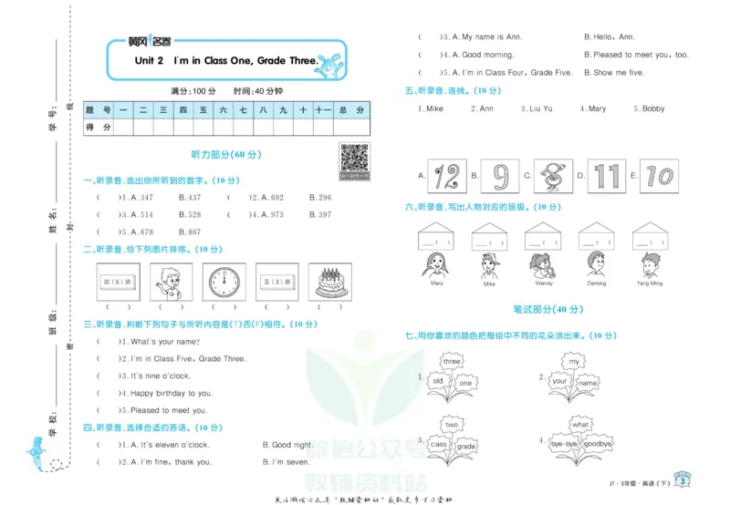 《黄冈名卷三年级下册英语精通版_07.小学语文、英语、数学专区_1~6年级全册黄冈名卷_3年级黄冈名卷_下册英语》第6页预览