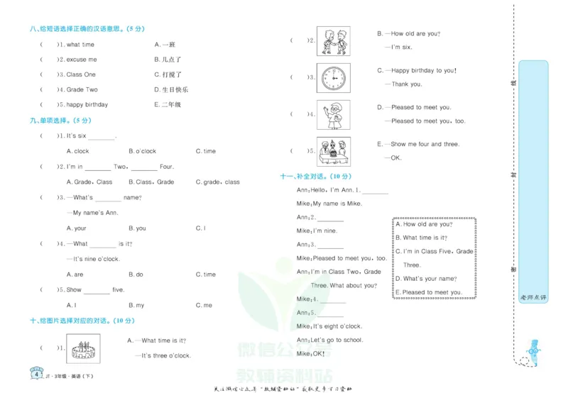 《黄冈名卷三年级下册英语精通版_07.小学语文、英语、数学专区_1~6年级全册黄冈名卷_3年级黄冈名卷_下册英语》第7页预览