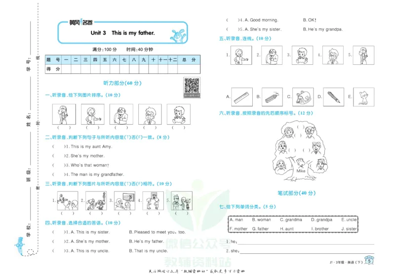 《黄冈名卷三年级下册英语精通版_07.小学语文、英语、数学专区_1~6年级全册黄冈名卷_3年级黄冈名卷_下册英语》第8页预览
