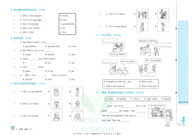 《黄冈名卷三年级下册英语精通版_07.小学语文、英语、数学专区_1~6年级全册黄冈名卷_3年级黄冈名卷_下册英语》第9页预览