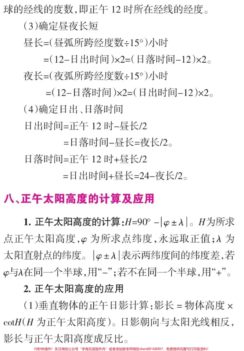 《高中地理这样分类就真的太好背了#知识点总结#高中地理#每天学习一点点_最新小学1-9年级各科+幼升小+综合类学习资源汇总包_初中一线老师整理版资源（全网独家）》第6页预览