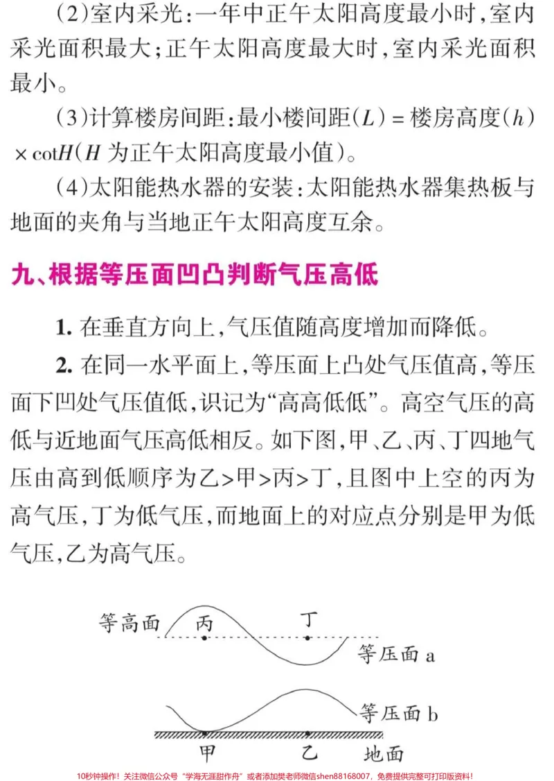 《高中地理这样分类就真的太好背了#知识点总结#高中地理#每天学习一点点_最新小学1-9年级各科+幼升小+综合类学习资源汇总包_初中一线老师整理版资源（全网独家）》第7页预览