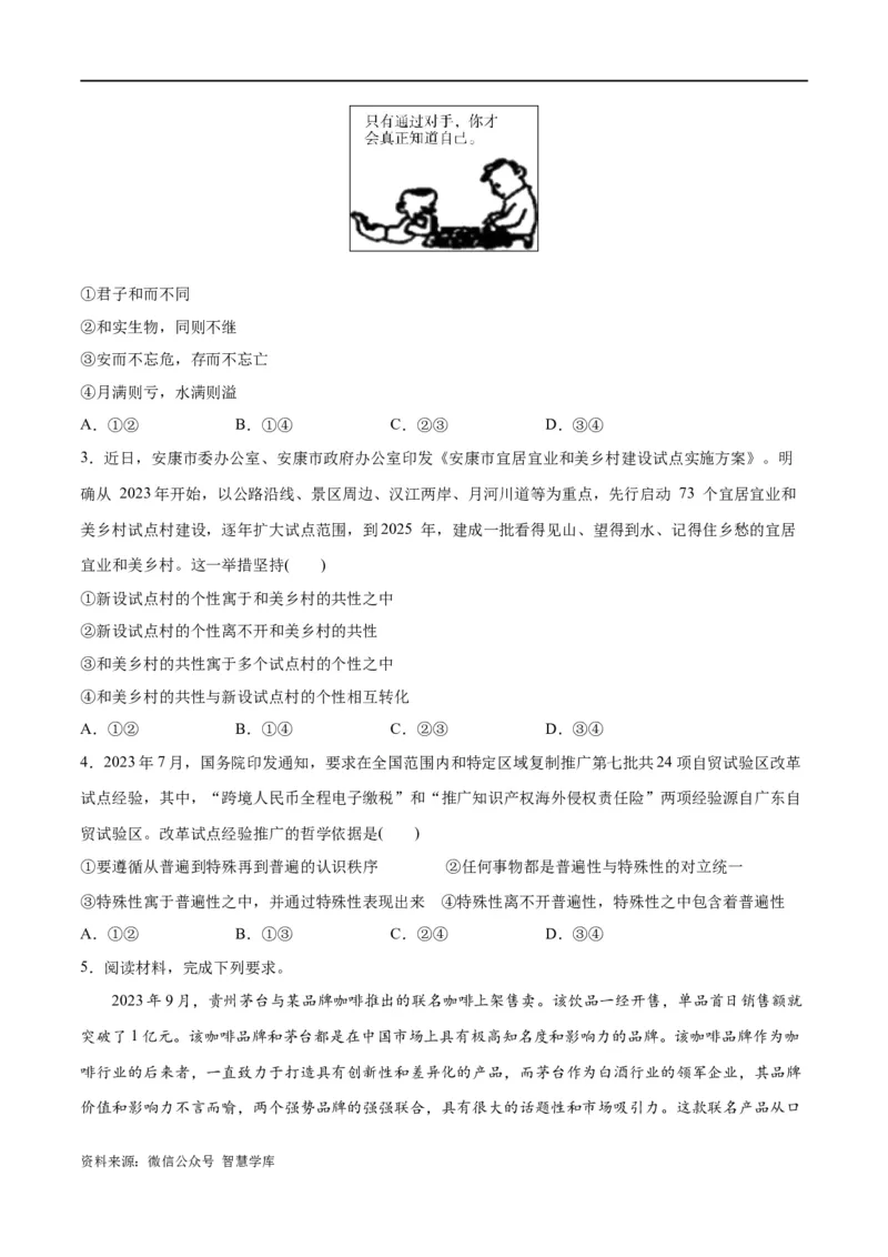 《专题08矛盾篇——唯物辩证法的实质与核心（分层练）（原卷版）_初高中资料库_高中资料库（转存避免链接过期失效）_高中政治》第2页预览