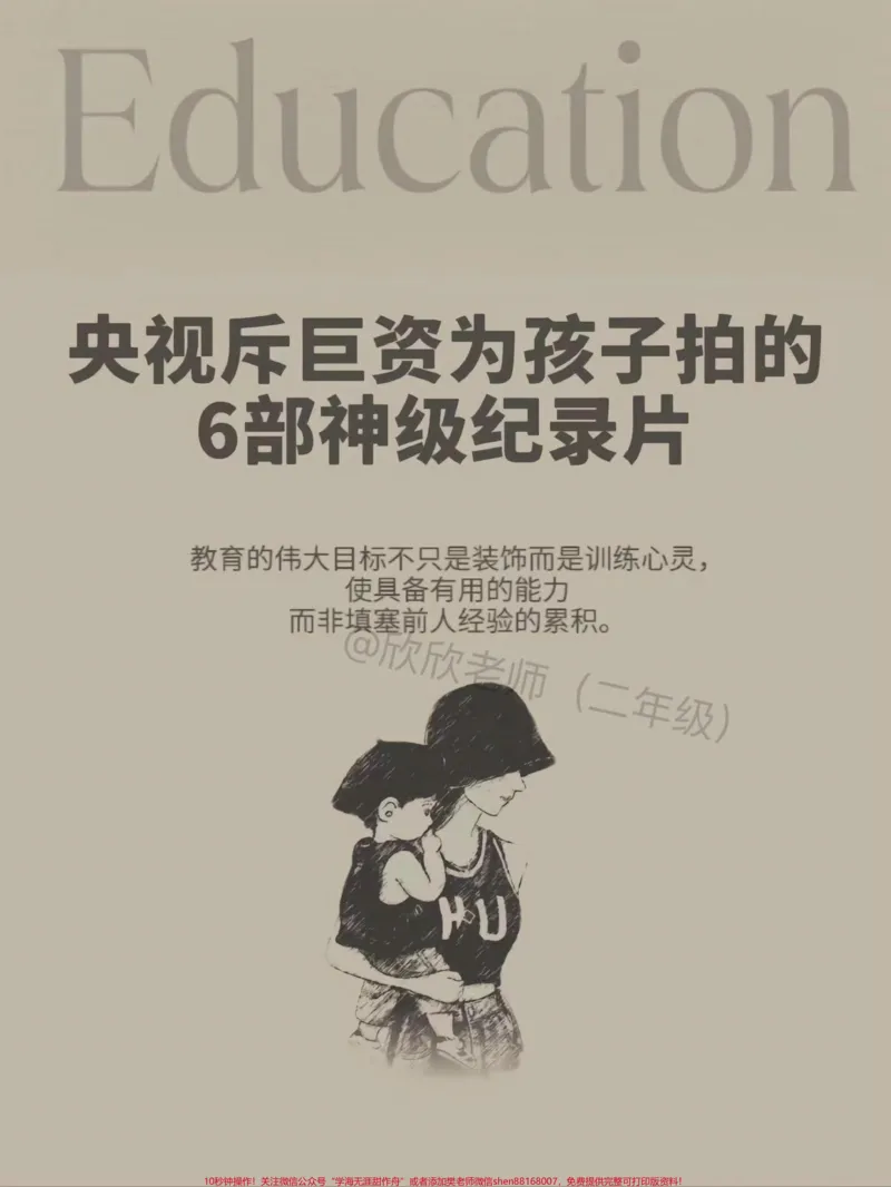 《寒假必刷❗️。寒假与其和孩子抱着手机玩,不如一起观看这些神级纪录片,看完格局炸裂,比补课强✅#大小朋友暑期必看纪录片#纪录片推荐#儿童纪录片#寒假充电计划#纪录片》第1页预览