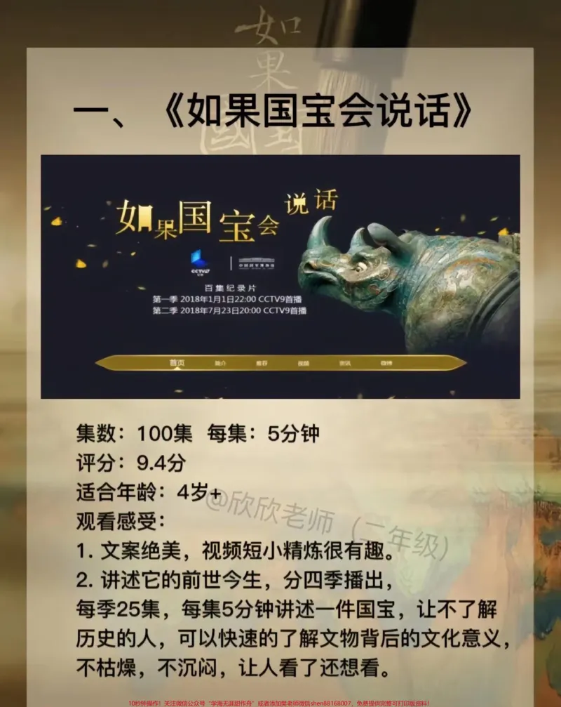 《寒假必刷❗️。寒假与其和孩子抱着手机玩,不如一起观看这些神级纪录片,看完格局炸裂,比补课强✅#大小朋友暑期必看纪录片#纪录片推荐#儿童纪录片#寒假充电计划#纪录片》第2页预览