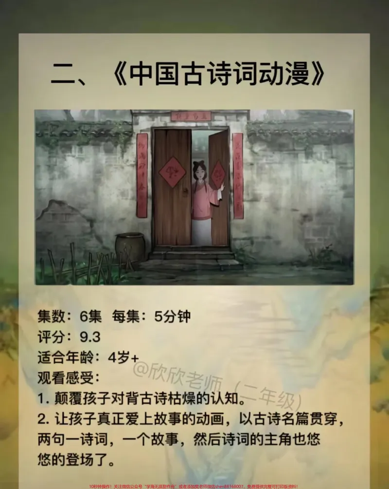 《寒假必刷❗️。寒假与其和孩子抱着手机玩,不如一起观看这些神级纪录片,看完格局炸裂,比补课强✅#大小朋友暑期必看纪录片#纪录片推荐#儿童纪录片#寒假充电计划#纪录片》第3页预览