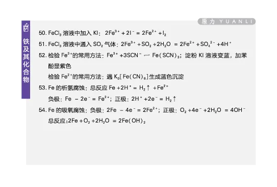 《化学方程式卡片_初高中资料库_高中资料库（转存避免链接过期失效）_高中化学》第7页预览