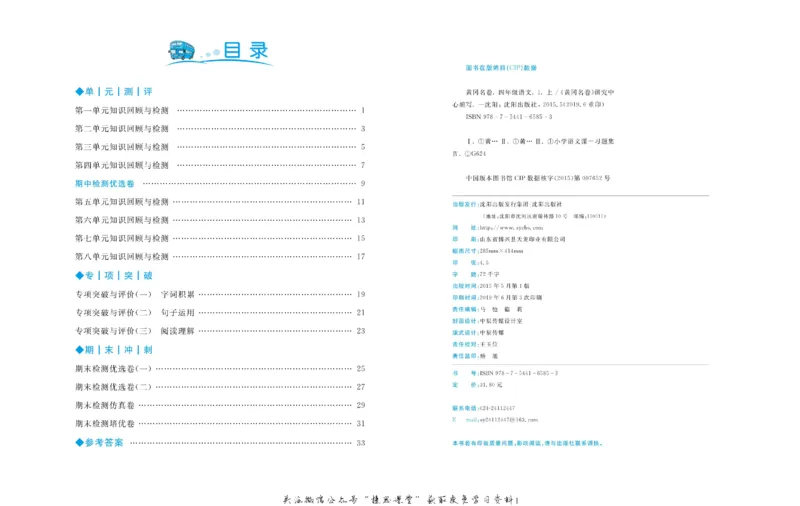 《黄冈名卷四年级上册语文部编版(1)_07.小学语文、英语、数学专区_1~6年级全册黄冈名卷_4年级黄冈名卷_上册语文》第3页预览