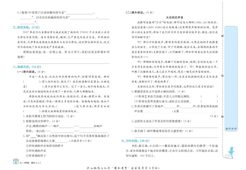 《黄冈名卷四年级上册语文部编版(1)_07.小学语文、英语、数学专区_1~6年级全册黄冈名卷_4年级黄冈名卷_上册语文》第5页预览