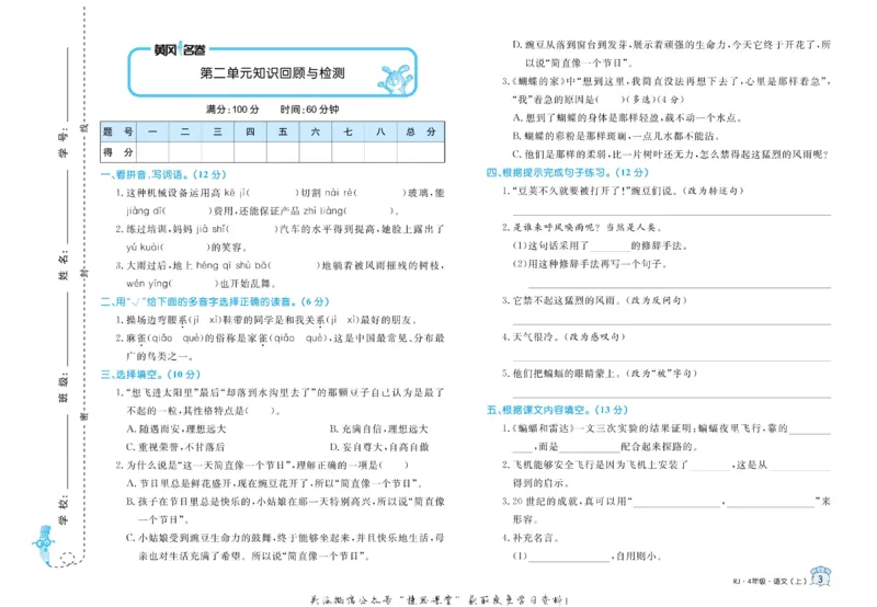 《黄冈名卷四年级上册语文部编版(1)_07.小学语文、英语、数学专区_1~6年级全册黄冈名卷_4年级黄冈名卷_上册语文》第6页预览