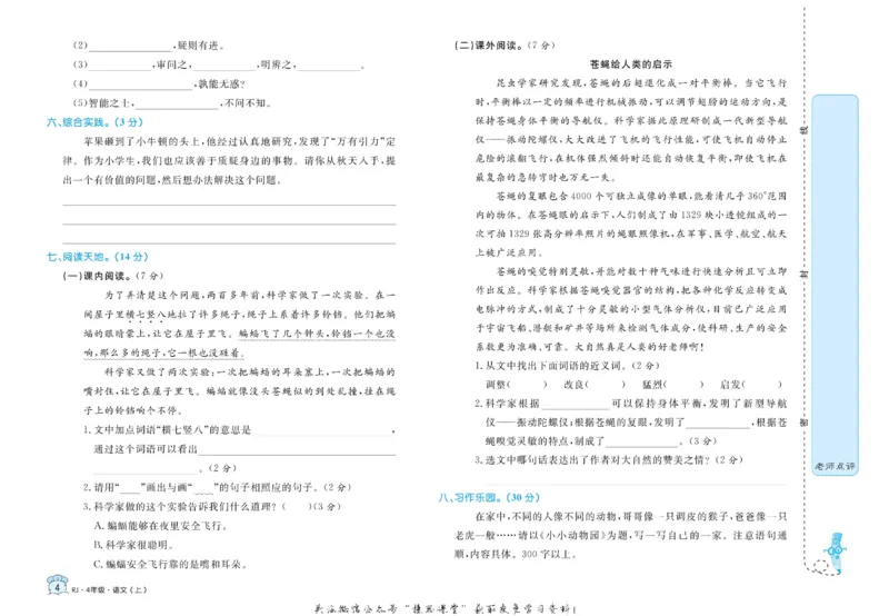 《黄冈名卷四年级上册语文部编版(1)_07.小学语文、英语、数学专区_1~6年级全册黄冈名卷_4年级黄冈名卷_上册语文》第7页预览