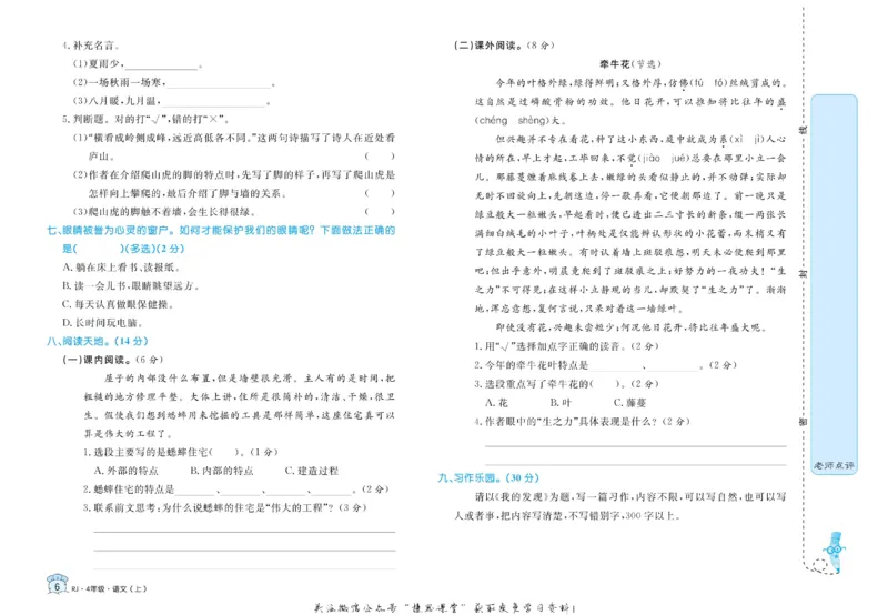 《黄冈名卷四年级上册语文部编版(1)_07.小学语文、英语、数学专区_1~6年级全册黄冈名卷_4年级黄冈名卷_上册语文》第9页预览