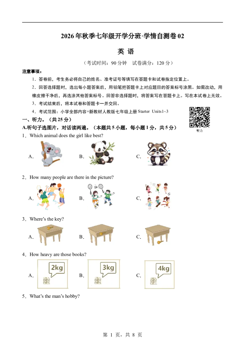 《英语02（考试版A4）_2026秋初中教辅合集_2027学科网&_2026秋学期-初中开学检测卷-英语_2026秋学期-开学检测卷-英语-七年级_2026年七年级英语秋季开学分班·学情自测卷02（新教材人教版）》第1页预览