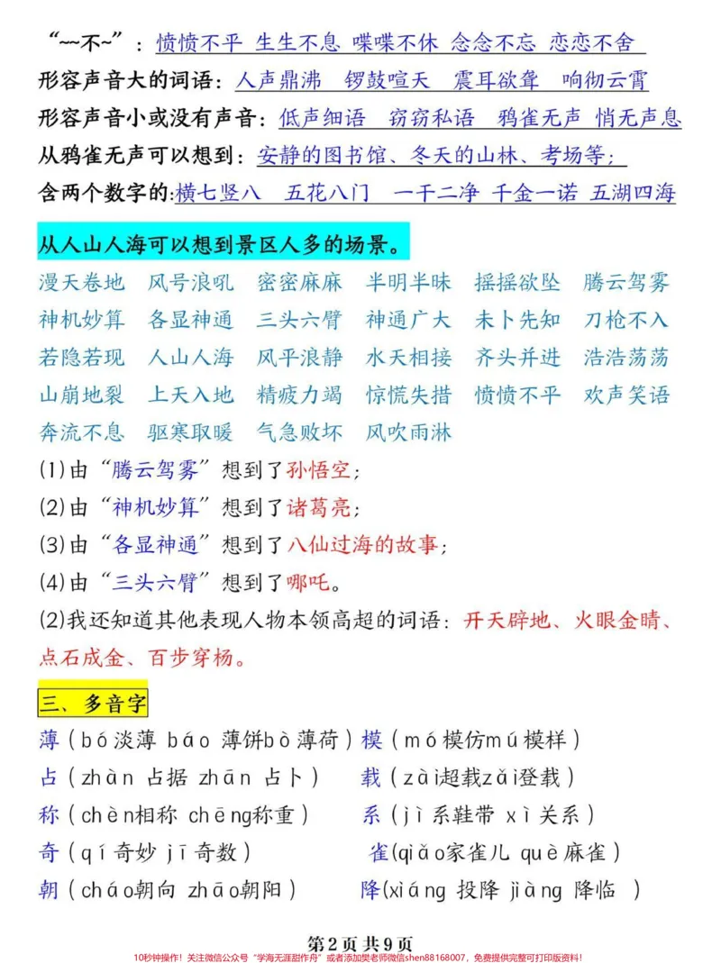 《四年级上册语文期中复1-4单元可以考点总。#四年级#四年级语文#四年级上册语文#期中考试#关注我持续更新小学知识_最新小学1-9年级各科+幼升小+综合类学习资源汇总包》第2页预览