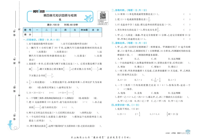 《黄冈名卷六年级上册数学青岛六三制_07.小学语文、英语、数学专区_1~6年级全册黄冈名卷_6年级黄冈名卷_上册数学》第10页预览
