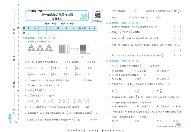 《黄冈名卷六年级上册数学青岛六三制_07.小学语文、英语、数学专区_1~6年级全册黄冈名卷_6年级黄冈名卷_上册数学》第4页预览